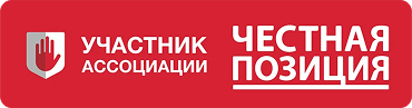 Честная позиция